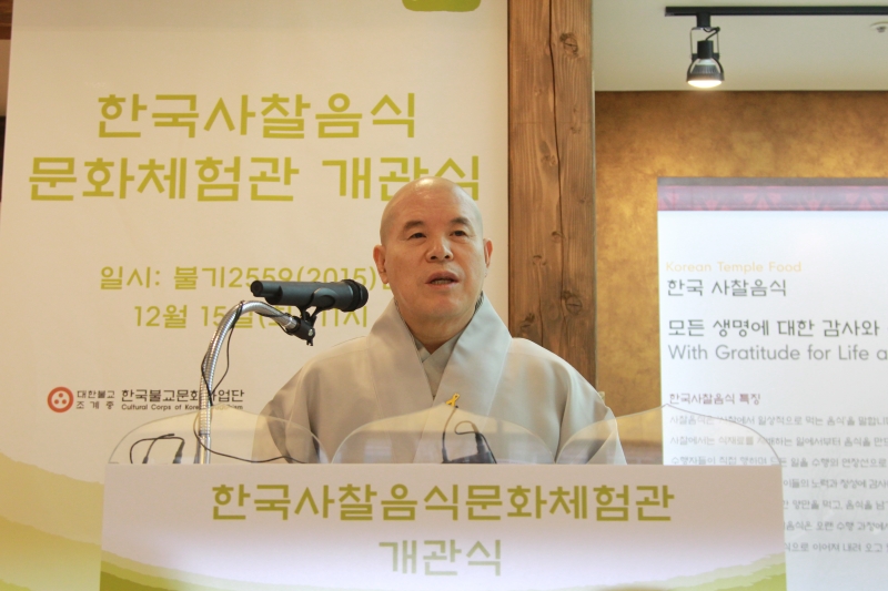 2015.12.15_한국사찰음식 문화체험관 개관식1